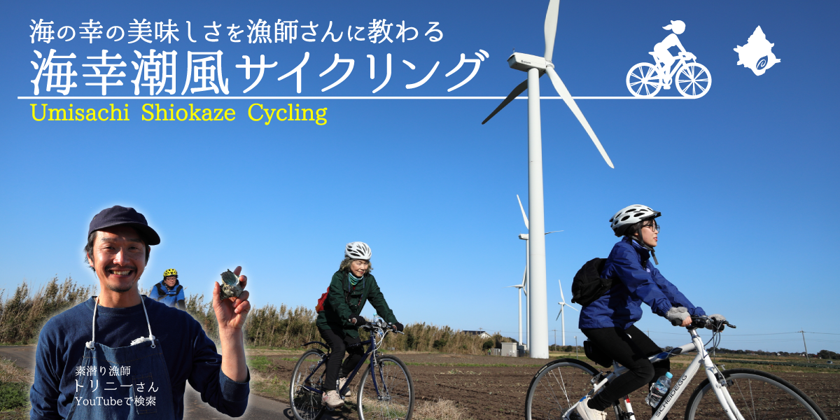 海幸潮風サイクリング 鳥取大山観光ガイド