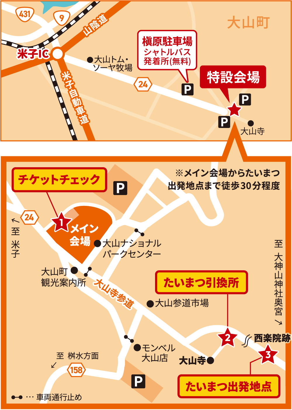 会場MAP