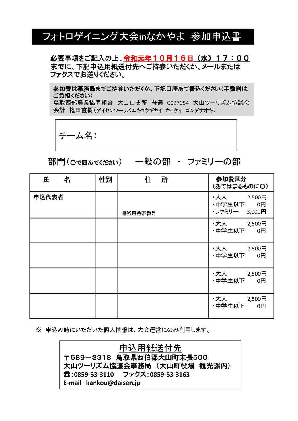 フォトロゲイニング大会inなかやま 開催 鳥取大山観光ガイド フォトロゲイニング大会inなかやま 開催 鳥取大山観光ガイド