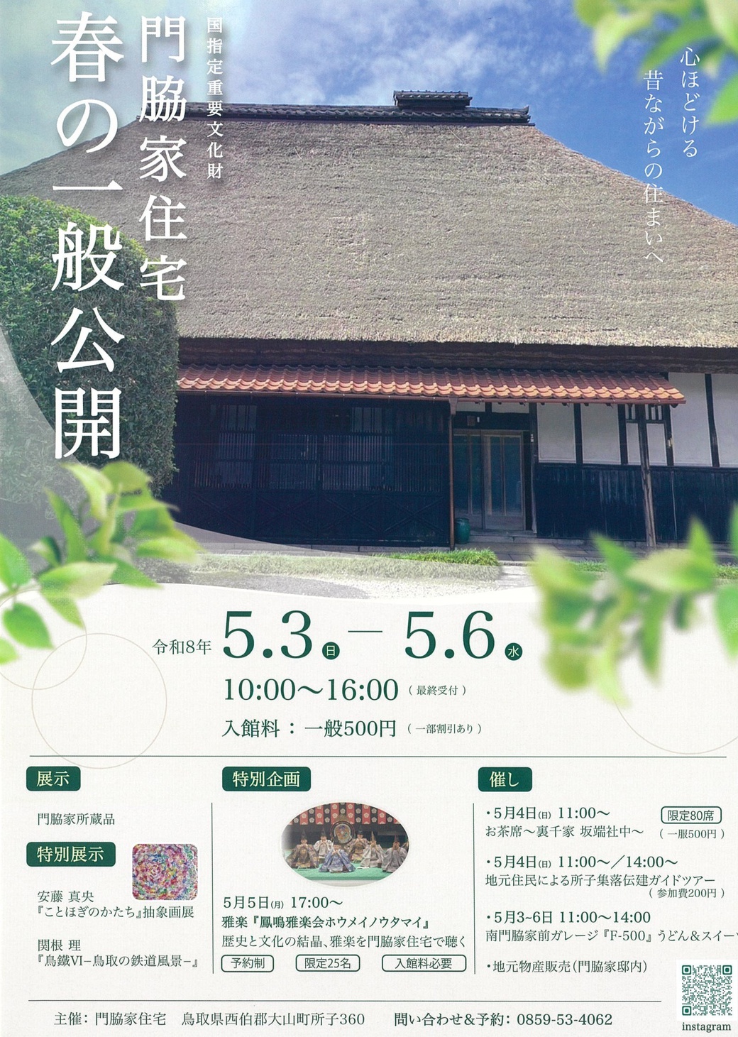 26門脇家住宅春の一般公開チラシ.jpg
