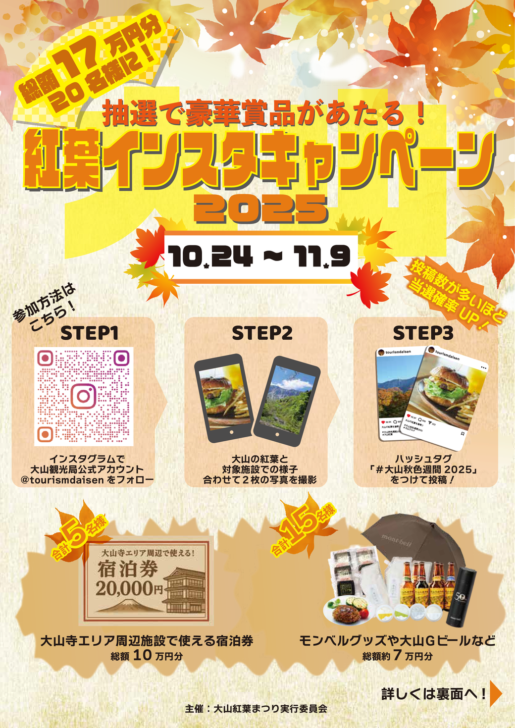 ★秋色週間POP表.png