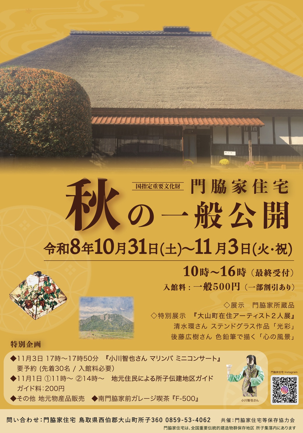 門脇家公開_26秋.jpg