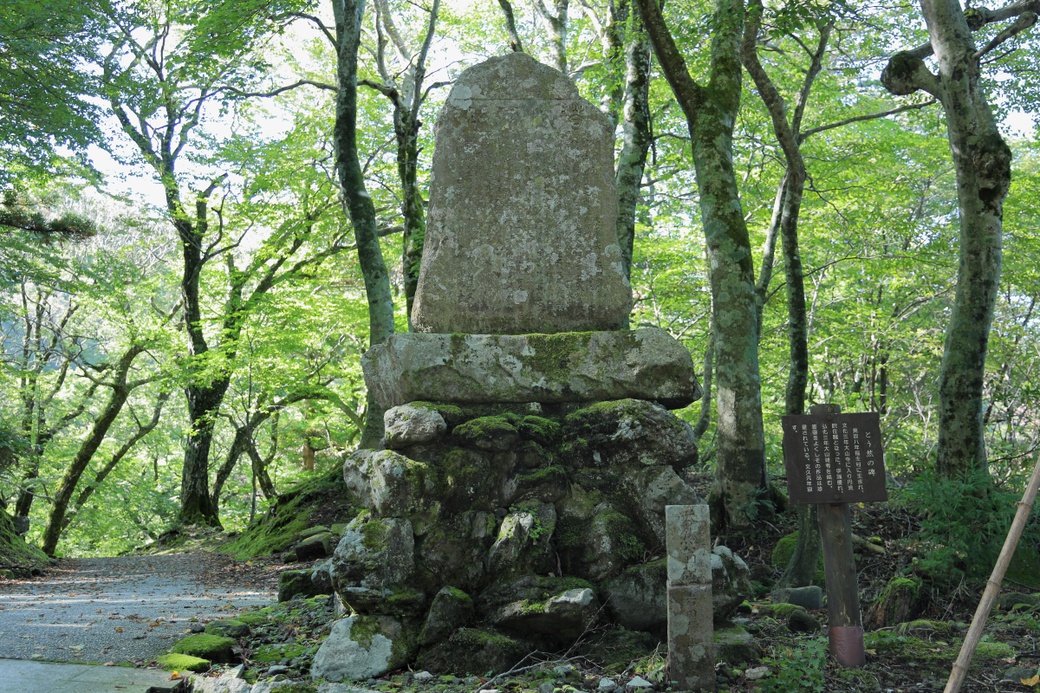 Tonen Memorial Stone